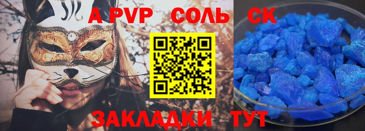 где продают   Вход с VPN  A PVP крисы CK  Ишимбай  Alfa_PVP VHQ  A PVP 