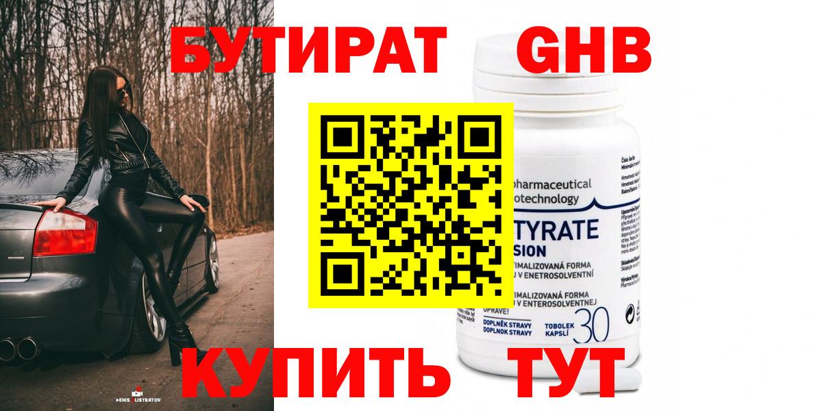 БУТИРАТ GHB Ишимбай