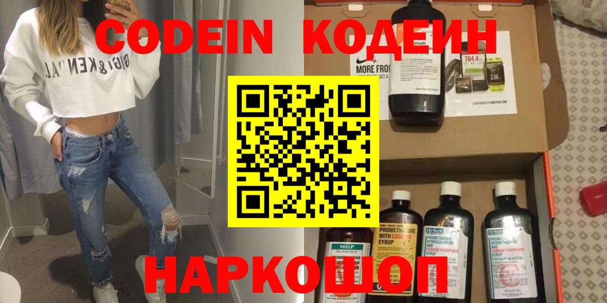 Кодеин Purple Drank  Вход с VPN  Ишимбай 