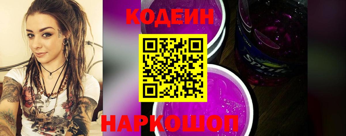 Кодеиновый сироп Lean напиток Lean (лин) Ишимбай