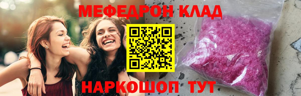 Меф кристаллы  МЯУ-МЯУ мяу мяу  Меф  Вход с VPN  где купить   Ишимбай 
