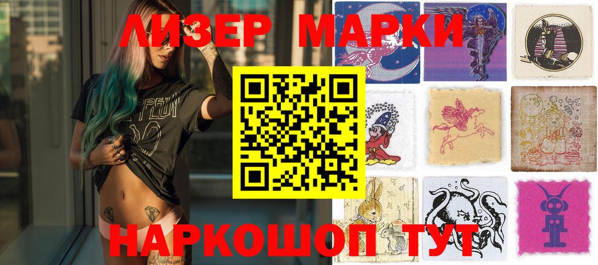 Марки 25I-NBOMe 1500мкг Ишимбай